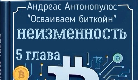 5 глава по книге Антонопулоса