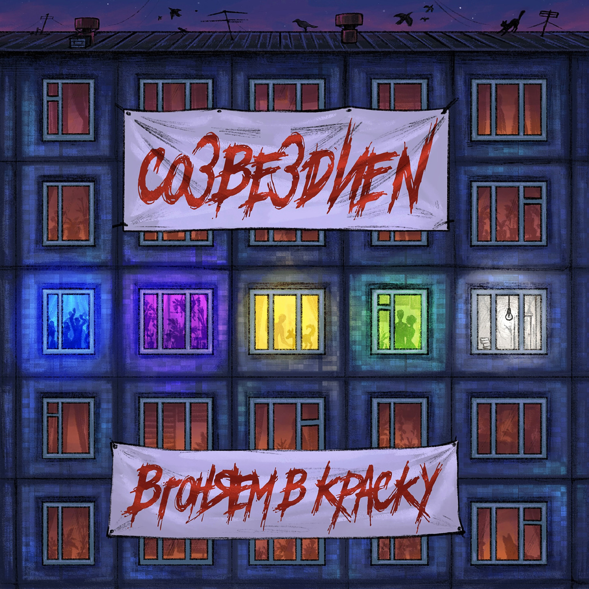 Обложка ЕР из официального сообщества группы.
Обложка ЕР из официального сообщества группы.Обложка ЕР из официального сообщества группы.
Обложка ЕР из официального сообщества группы.