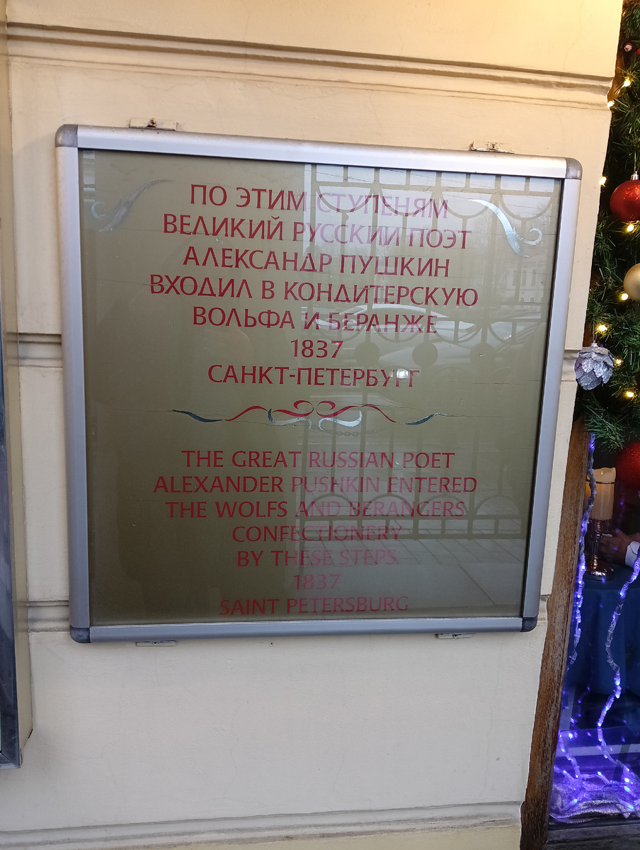 Литературное кафе, которое раньше было кондитерской, где собирались поэты. 