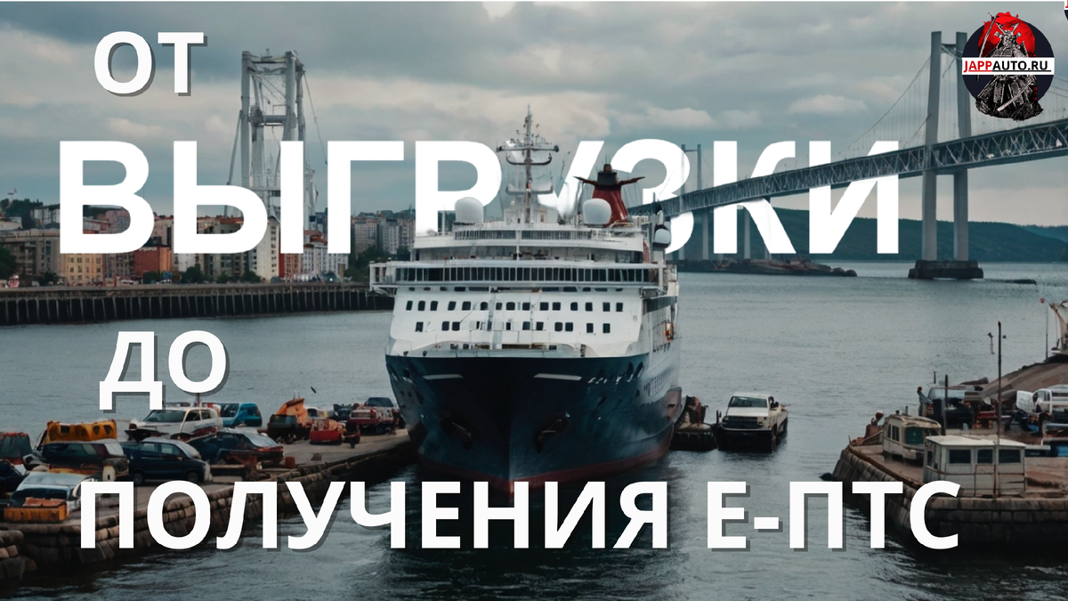 Судно везет машинки во Владивосток.