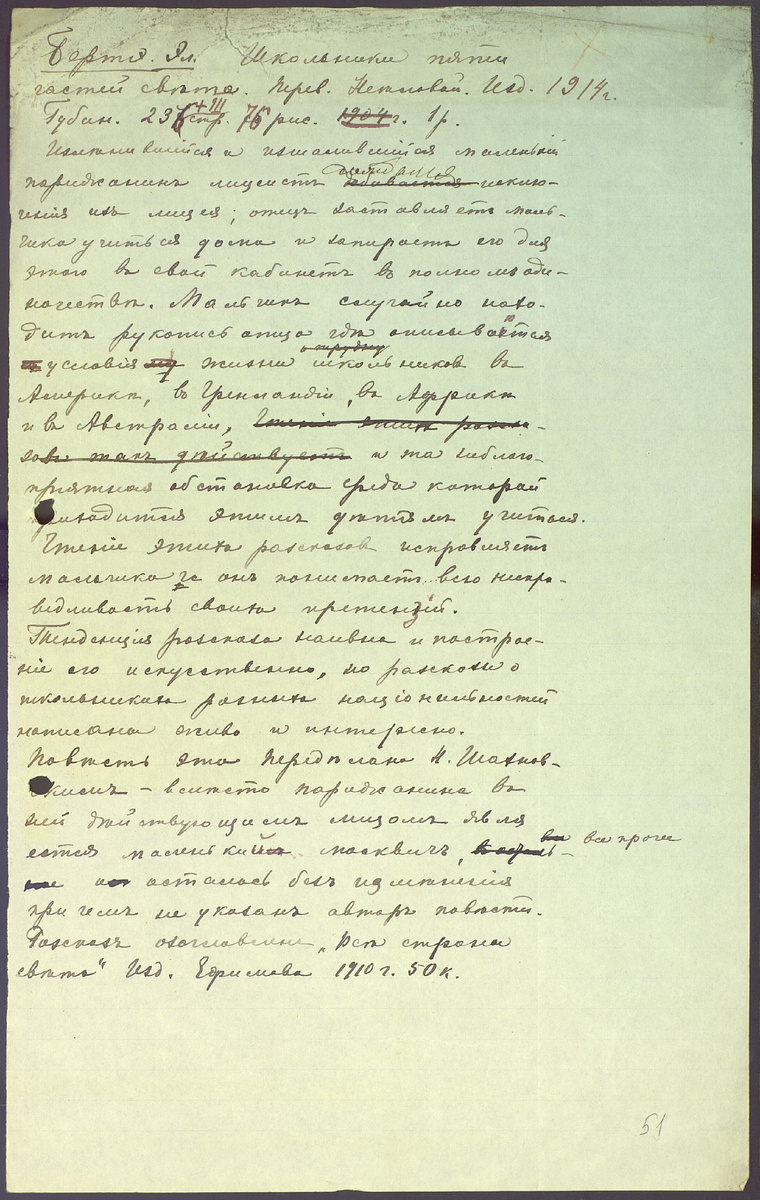 Лист 51. Описание: лист 35,0 х 21,8 с текстом на одной стороне, чернила черные, почерк О.И. Капицы.