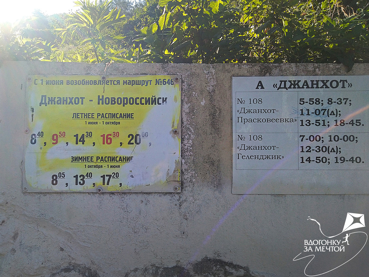 Рейсы в Джанхот