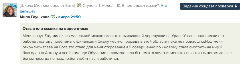    Реальные отзывы Антон Сочешков: вымирающая деревушка, Урал, проблемы с финансами, нет работы, духовное откровение, изменить свою жизнь, встретиться с Богом, духовное обучение, жизнь в деревне, экон