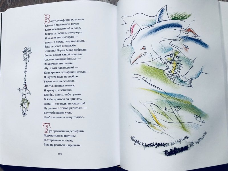 Иллюстрация А.Г. Траугота, где нарисован Пушкин в образе Ерша. Из открытых источников.