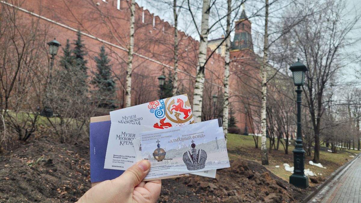 Билеты в Алмазный фонд и Оружейную палату.  Фото автора.