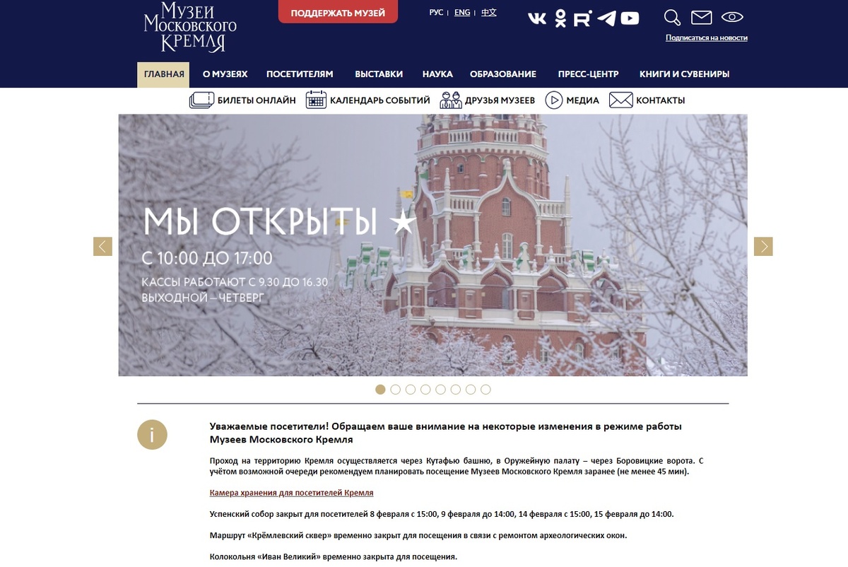 Вот так выглядит обложка Сайта. Вкладка билеты - слева под вкладкой О Музеях. 