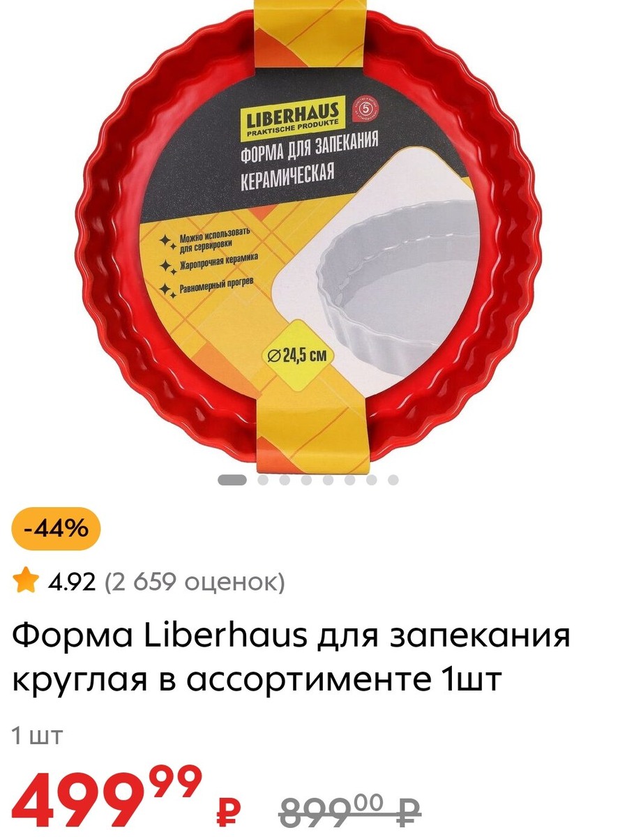 скриншот с сайта пятерочка не реклама