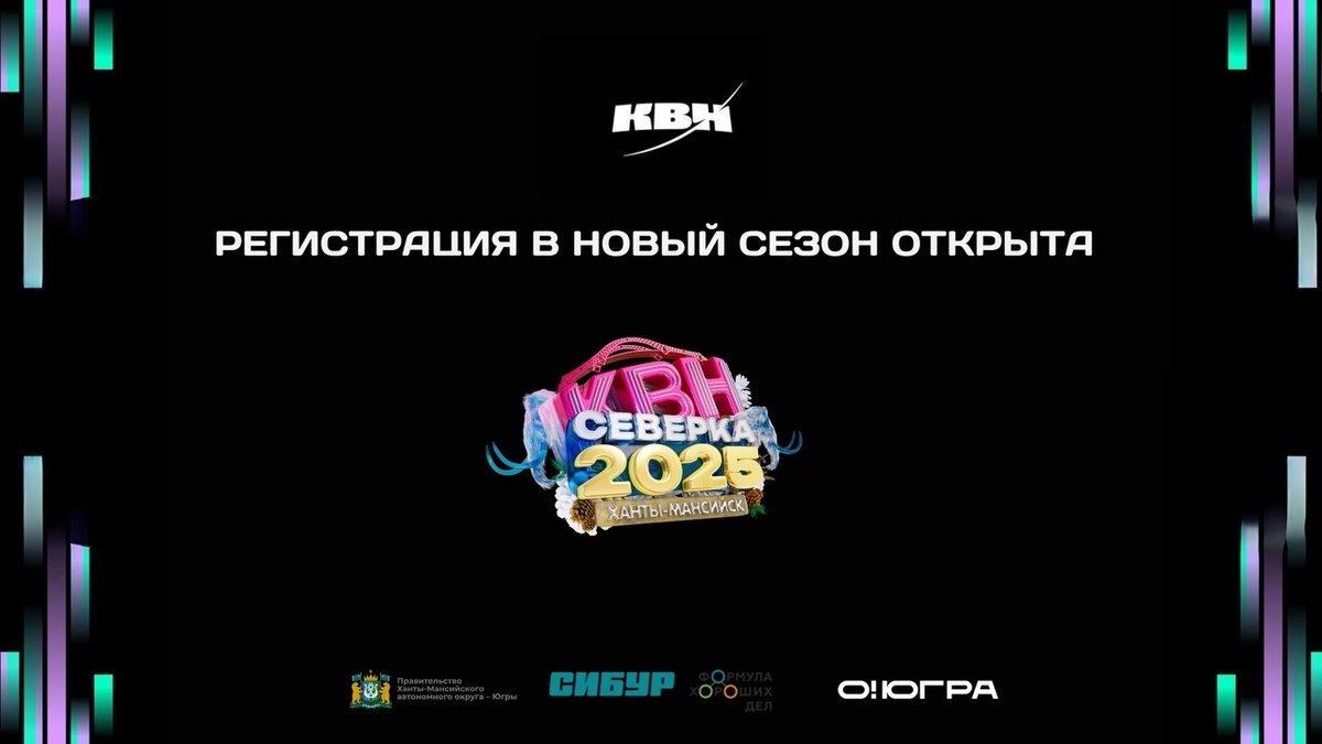    Фестиваль откроет новый сезон Северной лиги КВН в марте