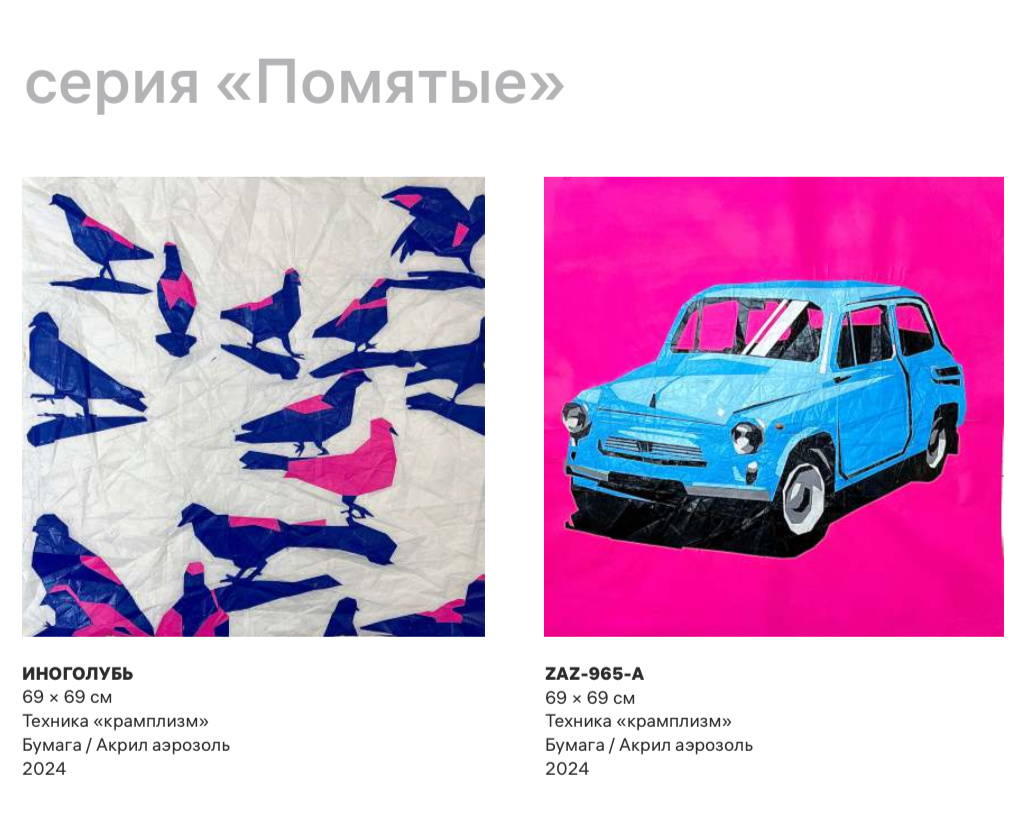 Картины ИНОГОЛУБЬ и ZAZ-965-A (Запорожец) выполненные в технике Крамплизм / Автор: Свитящук Кирилл