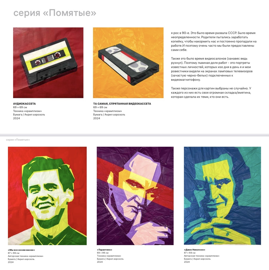 Картины в технике Крамплизм / Автор: Свитящук Кирилл