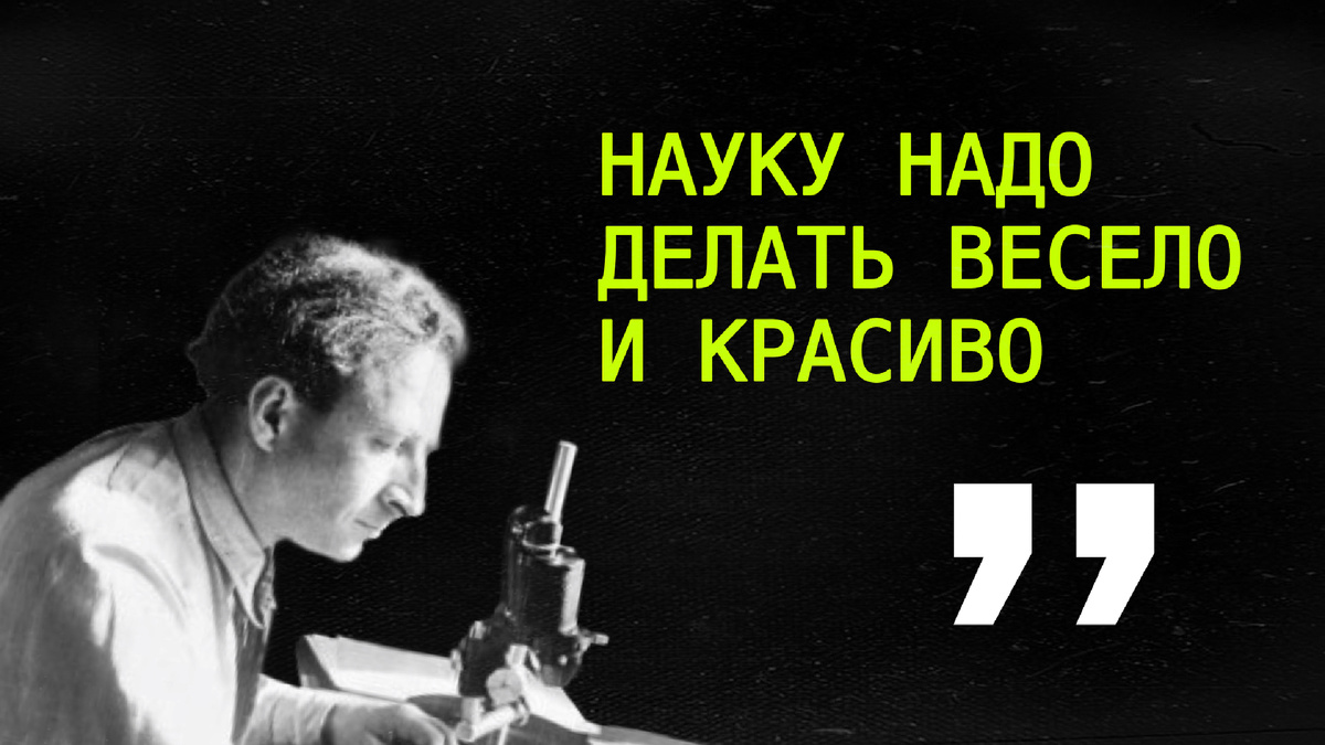 Николай Тимофеев-Ресовский