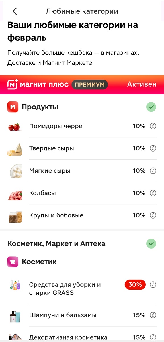 Хорошие категории с кешбэком 10%