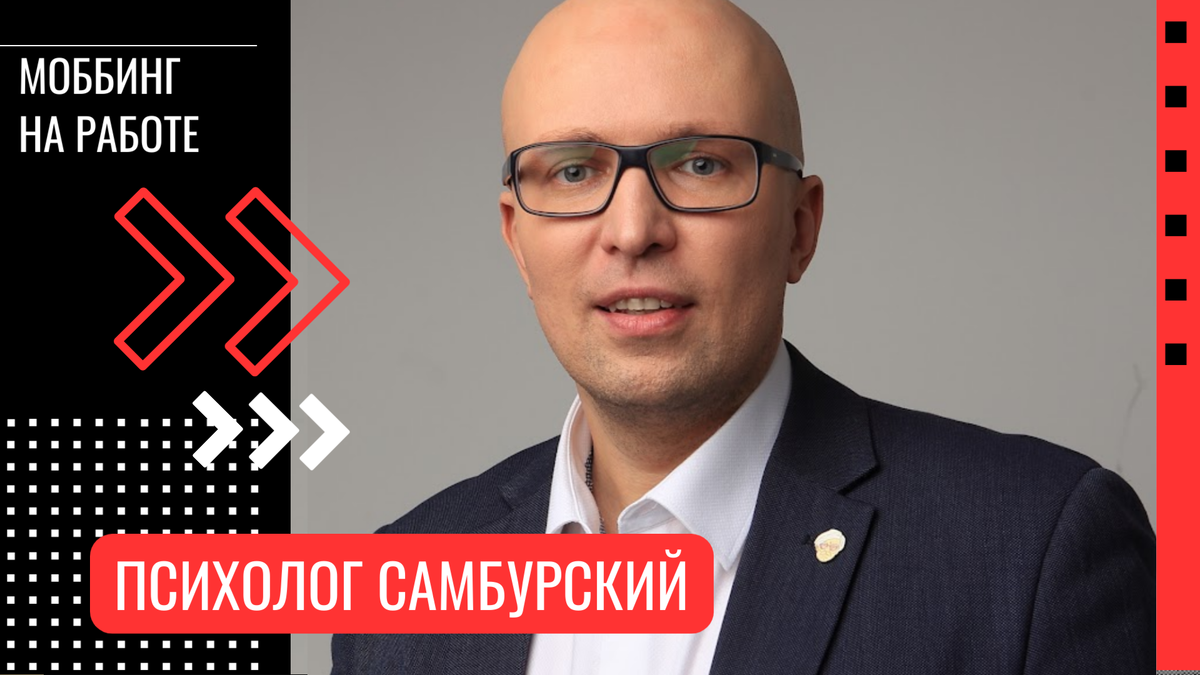 Коллаж: 2u.pt Моббинг на работе: советы психолога Станислава Самбурского