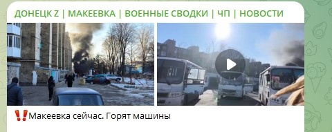    Фото: Скриншот Telegram/Донецк Z/Макеевка/Военные сводки/ЧП/Новости