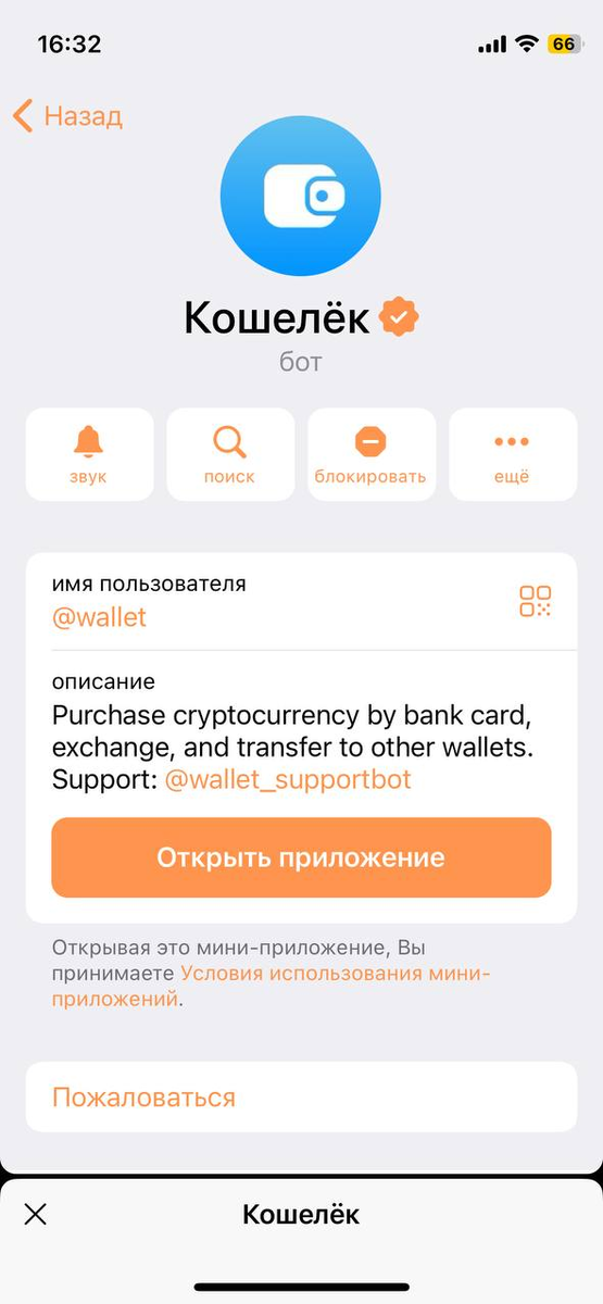 Криптокошелек от телеграм