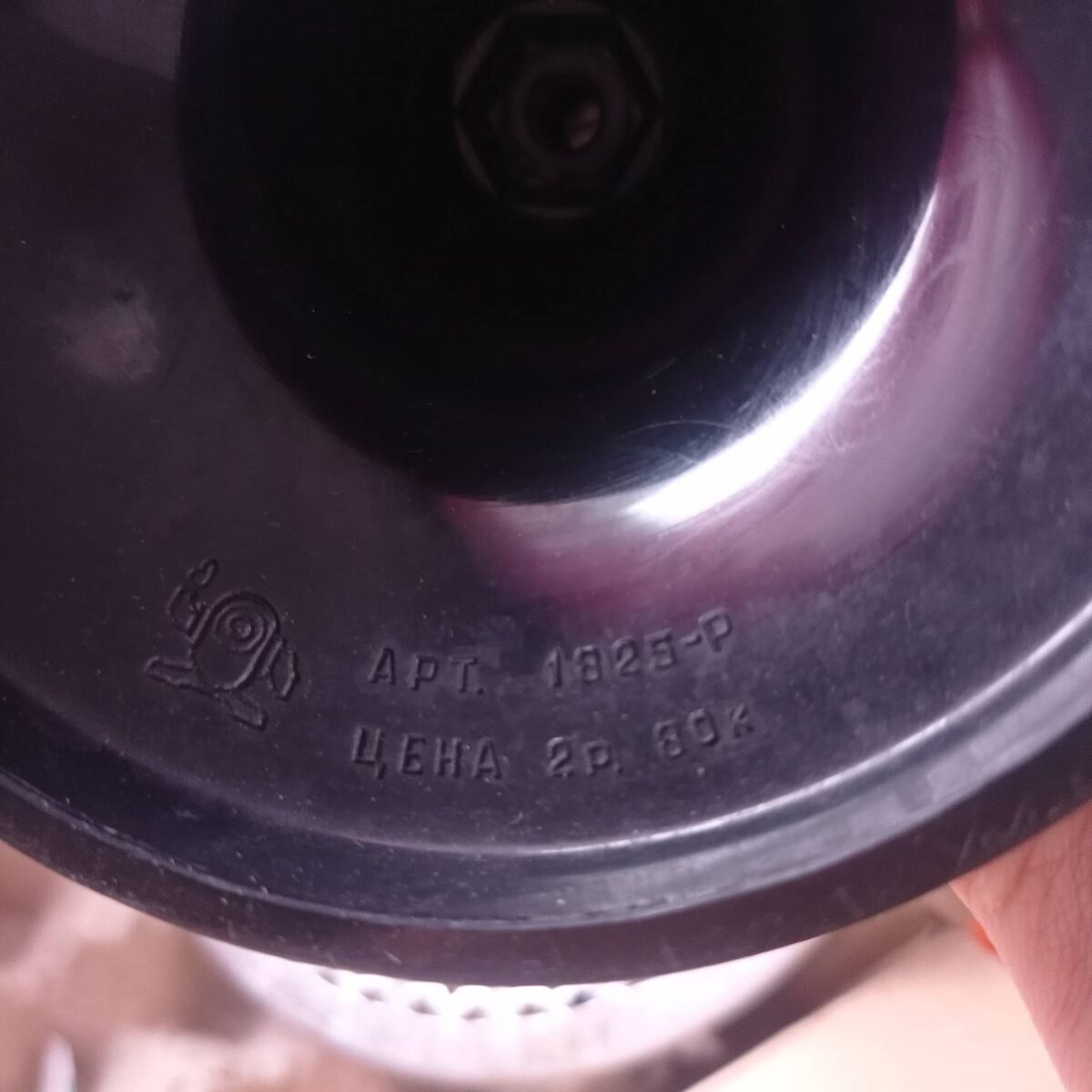 Внутри ножки из прочного толстостенного советского пластика (очень напоминает эбонит, но не он) указана цена: 2 р. 80 к., а также артикул и  символика какого-то советского бренда.