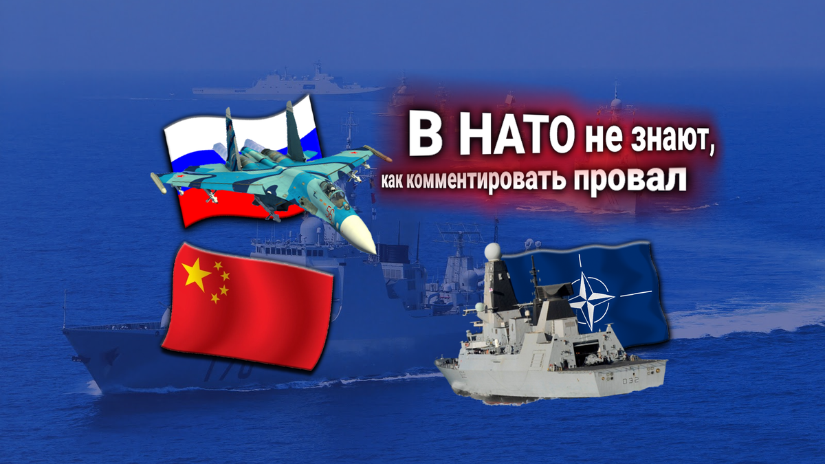 Сообщение BBC: ВМС Китая и Су-27 Тихоокеанского флота России заблокировали эсминец НАТО