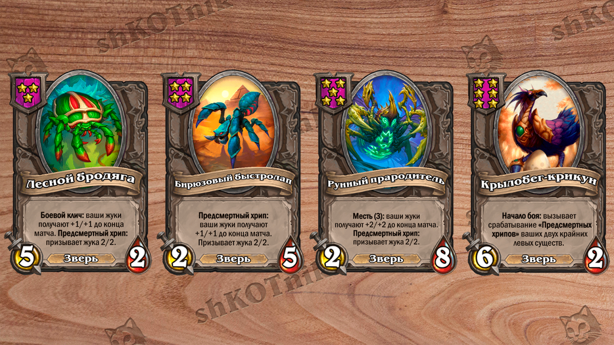 Жуки больше не являются одной из самых сильных сборок