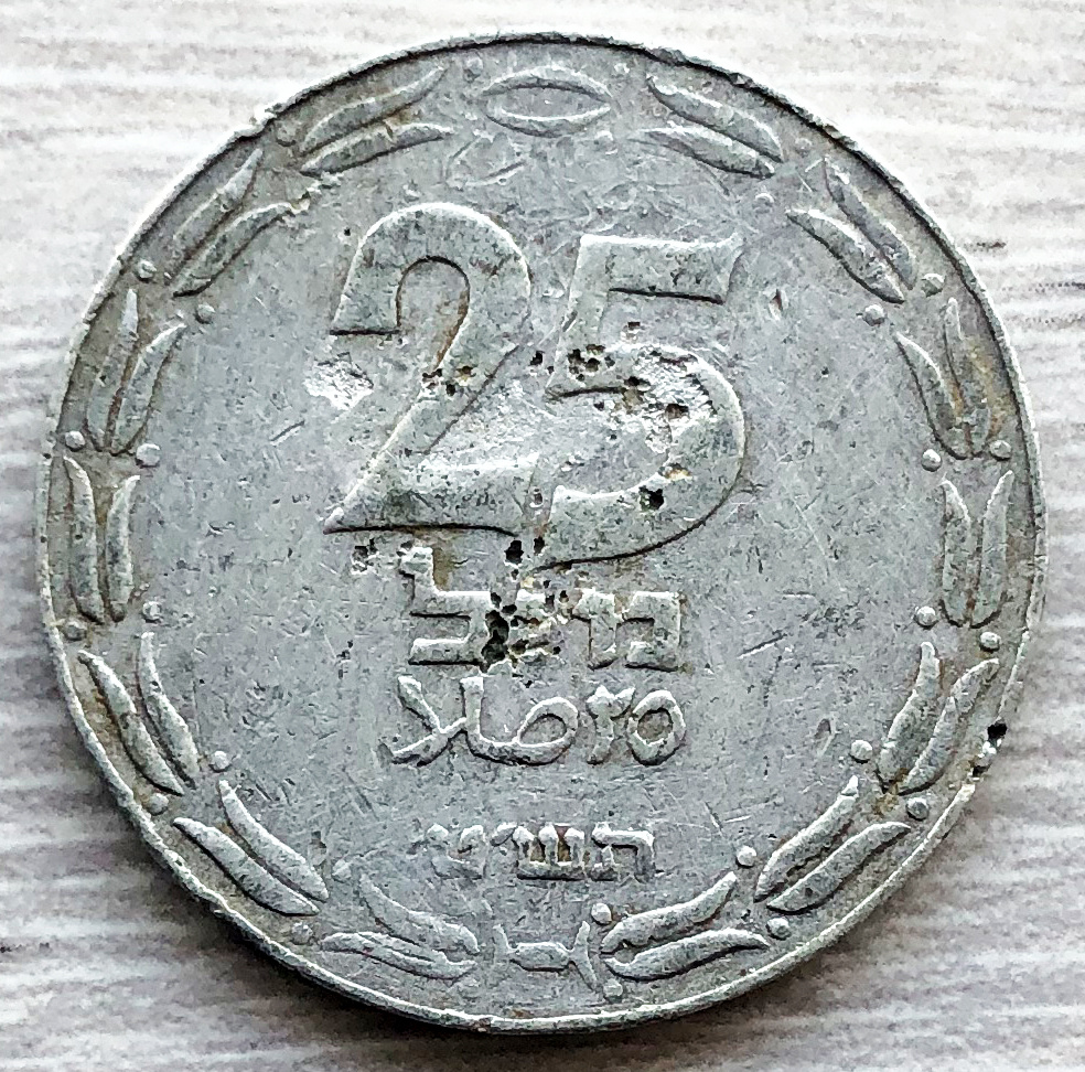 Израиль 25 мил 1948. Фото автора. 