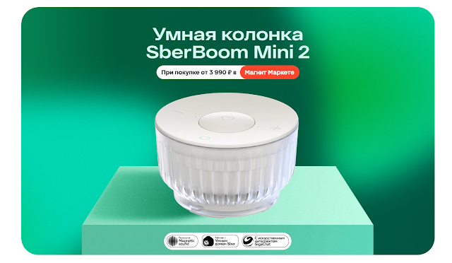 Скриншот с промо-страницы акции Магнит Маркет