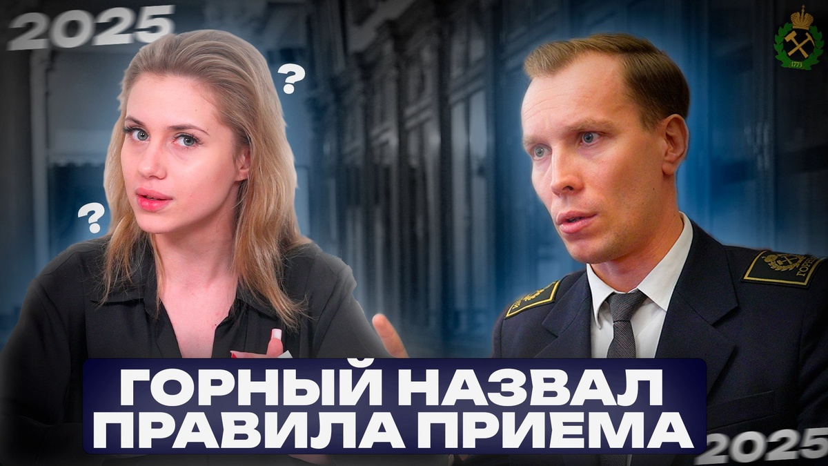 Горный университет. СМИ "Гид по вузам".