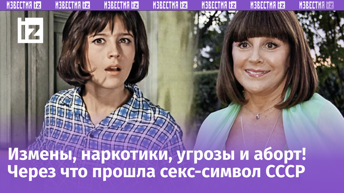  Варлей и Шурик $ порно До сих пор прошу у Бога прощения»: Наталья Варлей раскрыла постыдные тайны  о мужчинах | Известия | Дзен