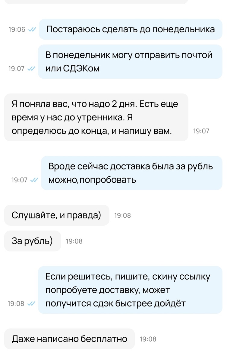 Скрин переписки