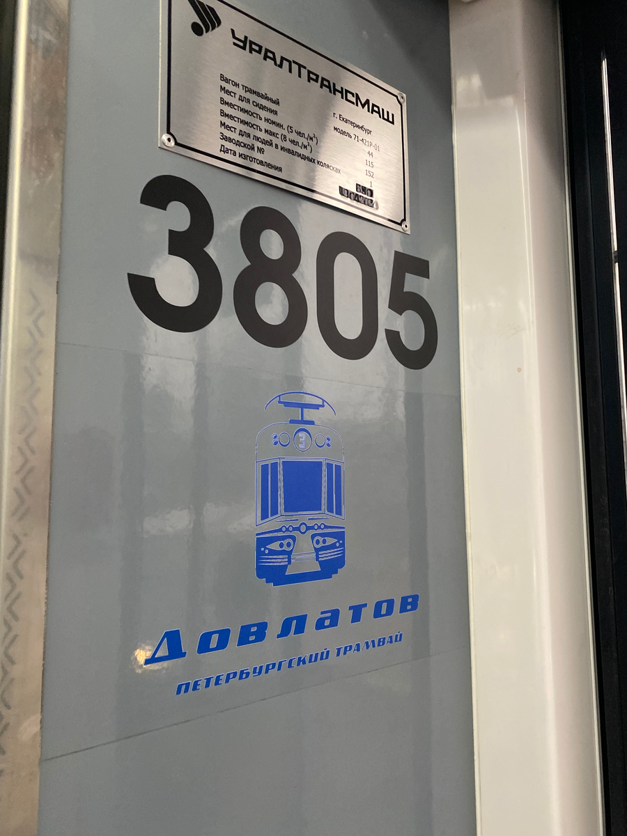 Внутри трамвая.