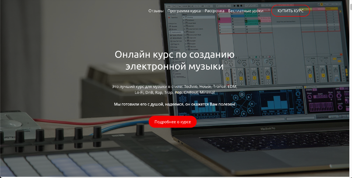 Курсы Ableton