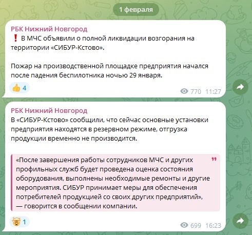 РБК Нижний Новгород от 01 февраля 2025