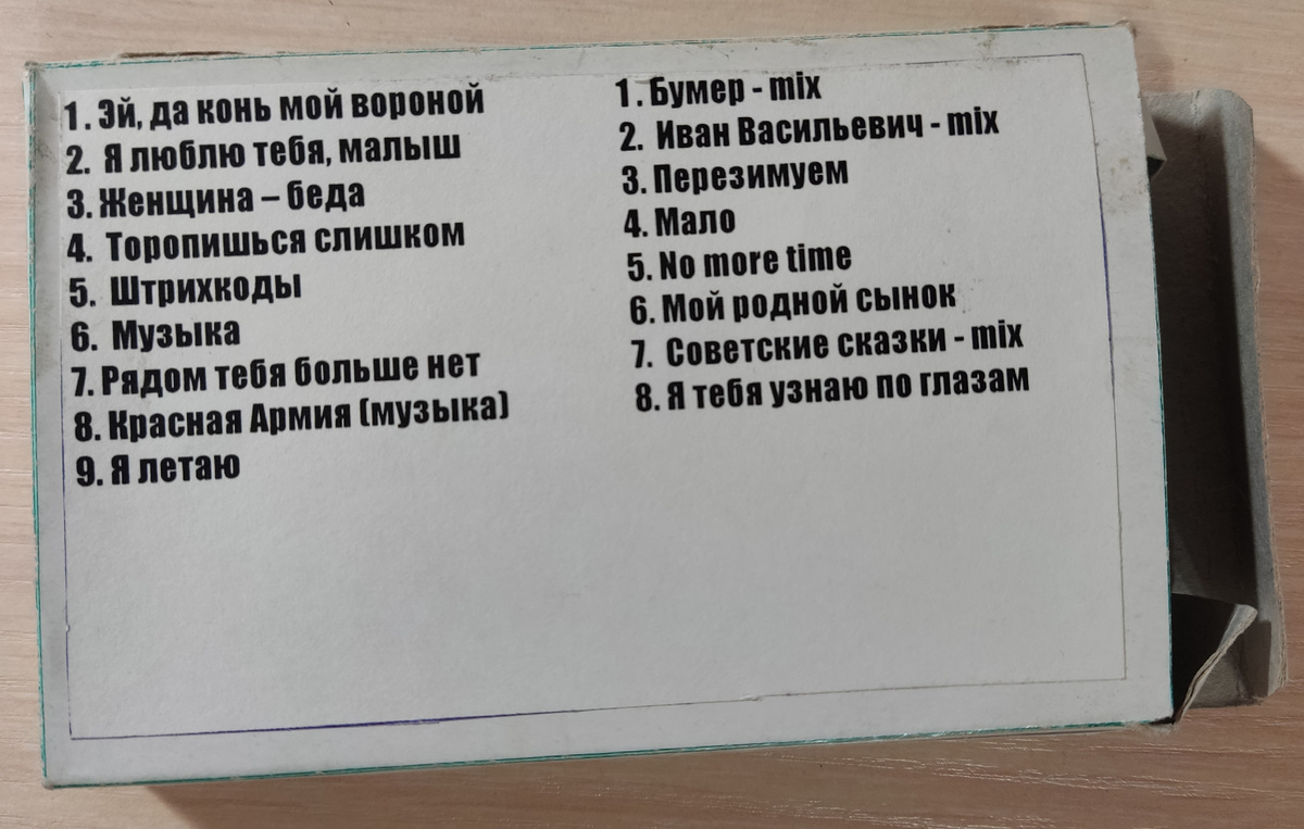 Песни кассеты № 188