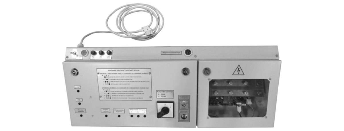  Стенд для проверки IGBT-транзисторов и их управляющих драйверов. Источник: Сборник материалов «Локомотивы. Электрический транспорт — XXI век», 2024 год