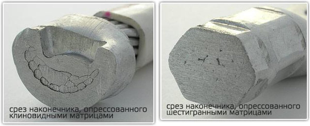 Фотографии среза места опрессовки наконечника – клиновидная (слева) и шестигранная (справа). Источник изображения – [3]