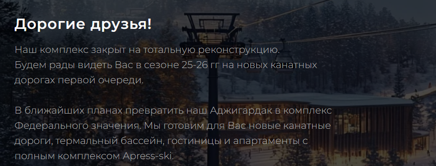 Скрин с официального сайта ГЛК Аджигардак