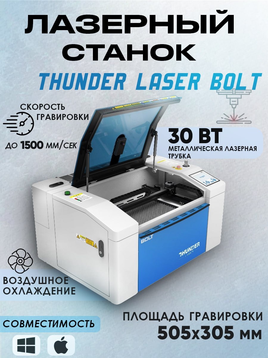 Лазерный станок Thunder Laser Bolt