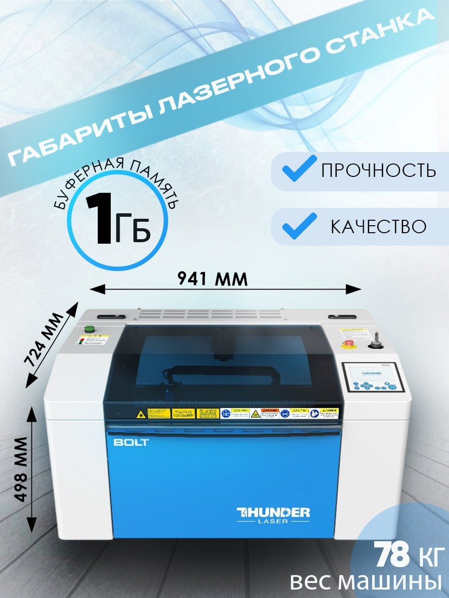 Лазерный станок Thunder Laser Bolt - габариты