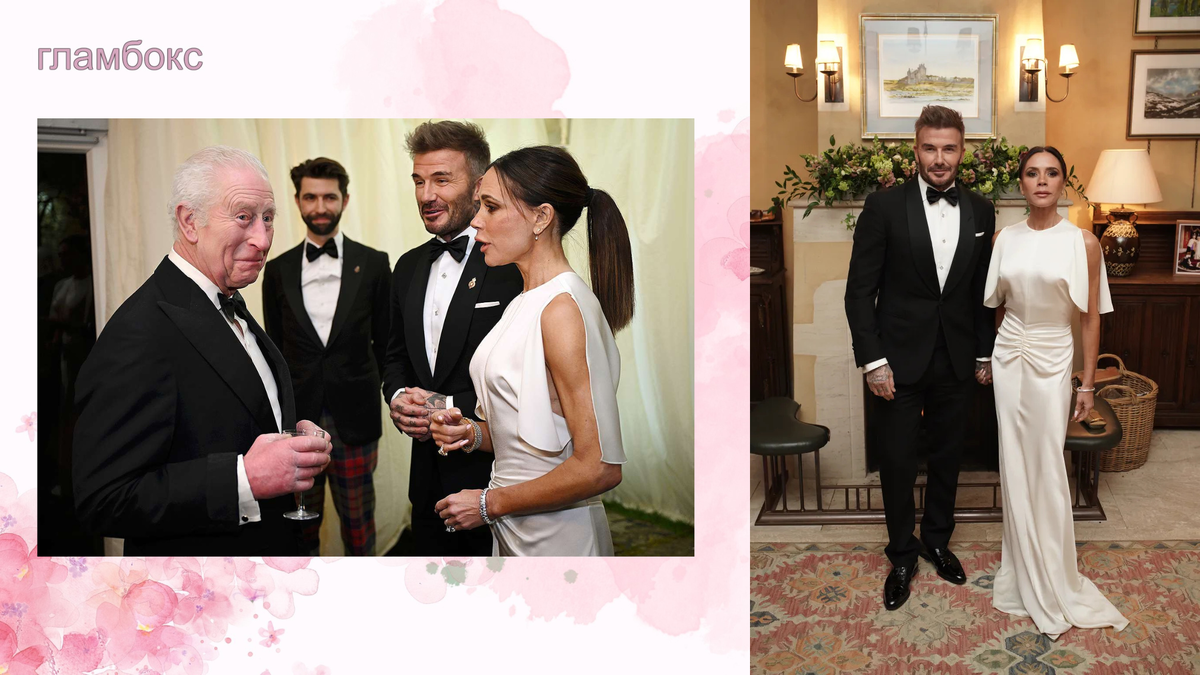 Чета Бекхэмов и король Карл III