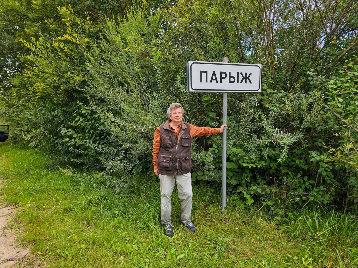 Витебская область. Париж