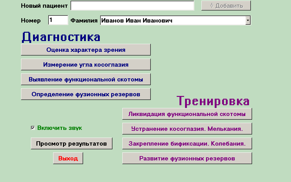 Функционал программы