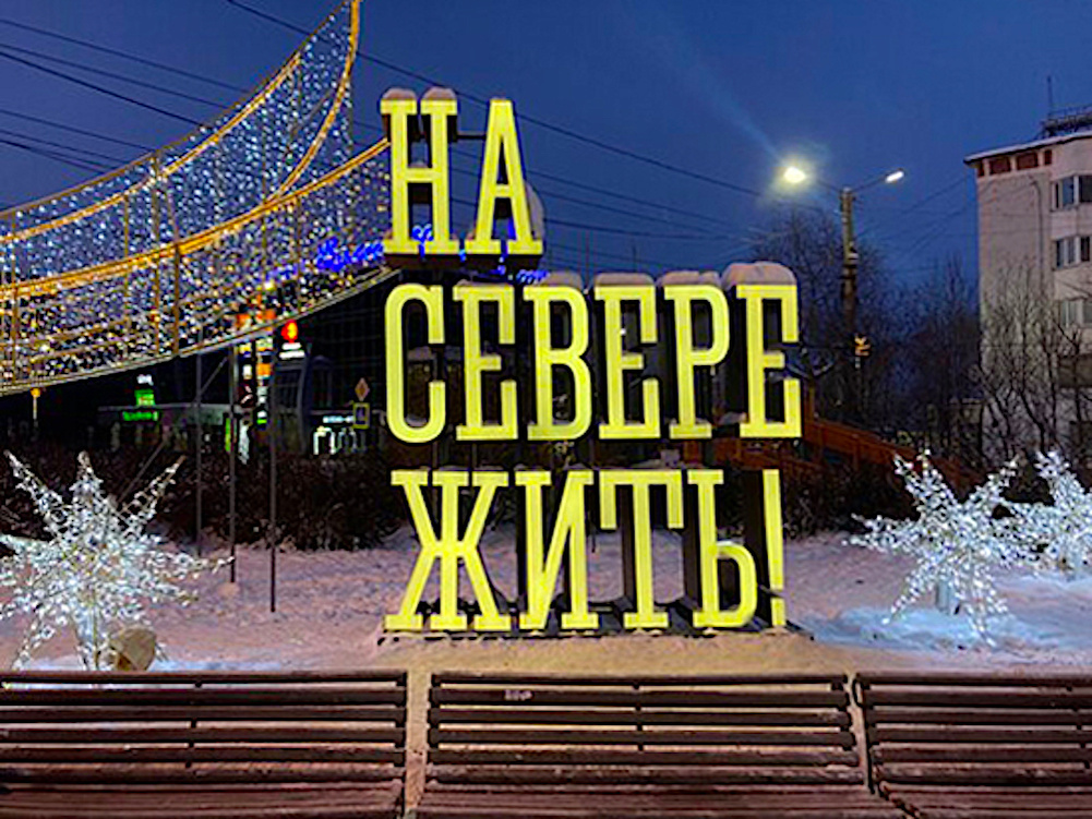 Источник: nord-news.ru