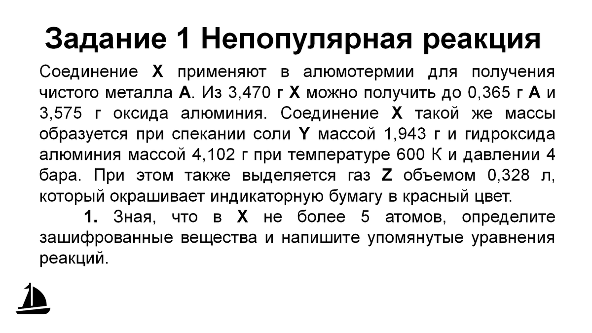 NNChO 2024 2 тур. Задача 1. Автор: Авторов, из коллегии NNChO