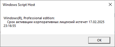 Срок активации корпоративных лицензий истечет