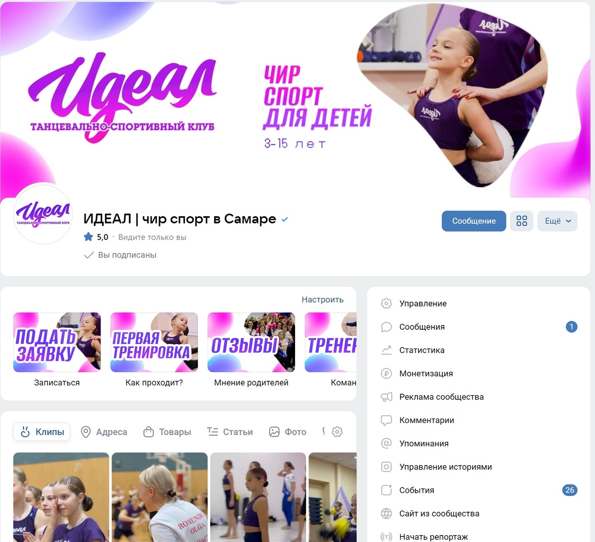 Сообщество ВК клиента