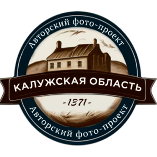 Проект "Фотографии Калужской области"