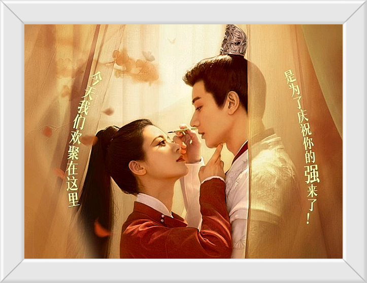 Постер сериала "Банкет в Наньчэне"