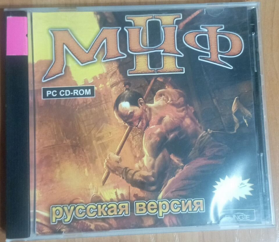 Обложка игры Миф 2 (Myth II), пиратская версия