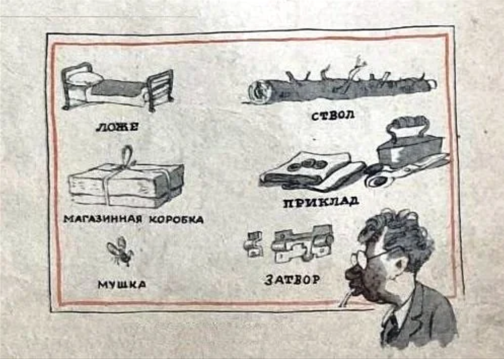 Его сведения о винтовке
