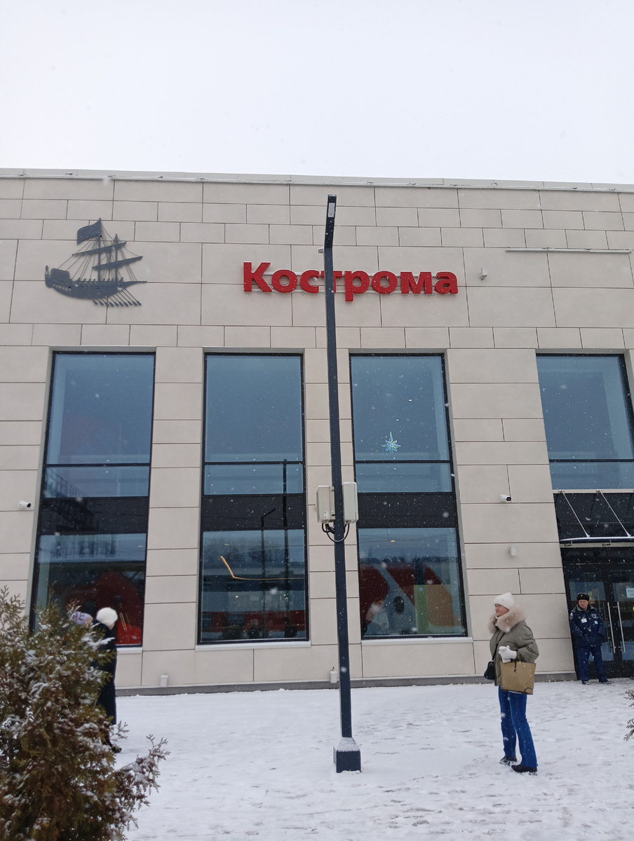 Вокзал города Кострома