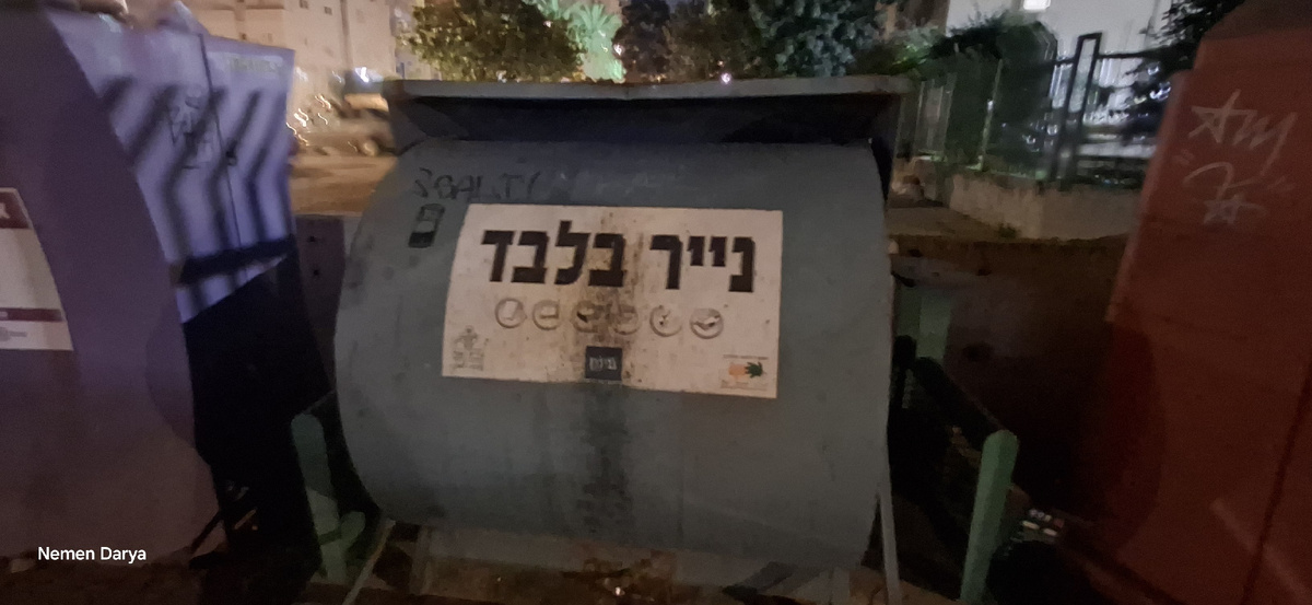 Контейнер для бумажных носителей. Фото автора