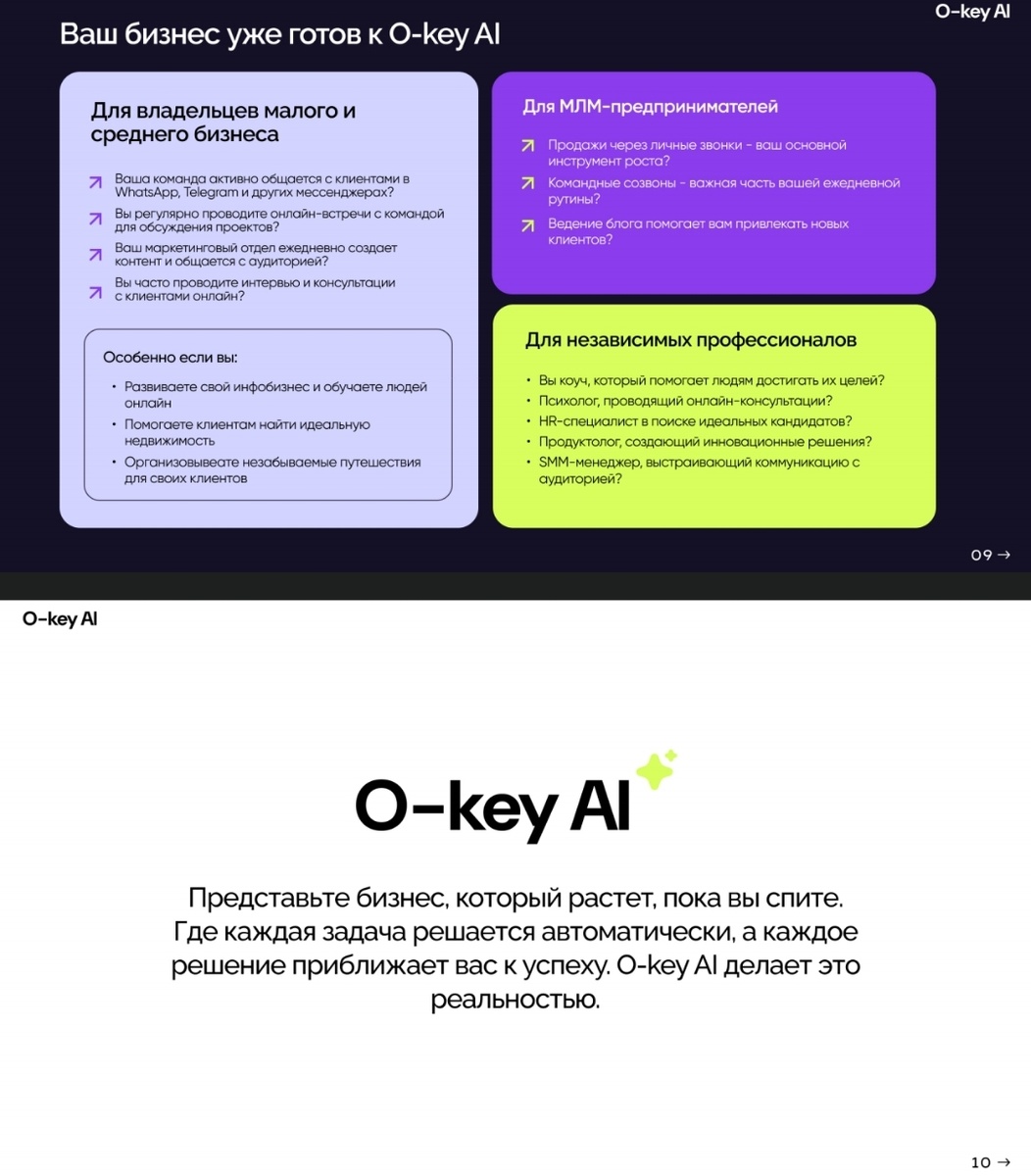#okeyai #ИИ #нейросети #CRM #старт #млм #ИИпсихолог ##ИИкоуч #ИИсценарист #гурупродаж #ИИассистент
